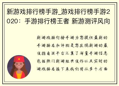 新游戏排行榜手游_游戏排行榜手游2020:手游排行榜王者 新游测评风向标