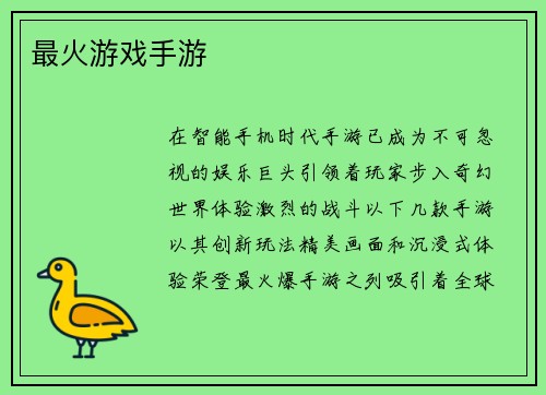 最火游戏手游
